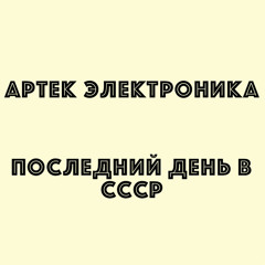 Новый человек
