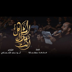‎⁨أنت حلال المشاكل | محمد بوجبارة⁩