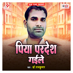 Devra Chhuwat Bate