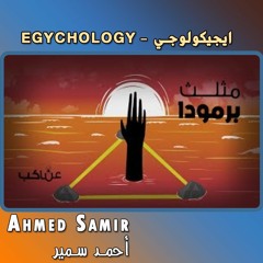 مثلث برمودا - عناكب | ايجيكولوجي