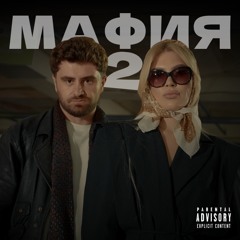 Мафия 2