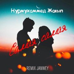 Нурмухаммед Жакып - Самая Самая (Remix JanweY)