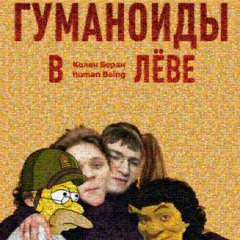 Колян Борян, human Being — Таджики