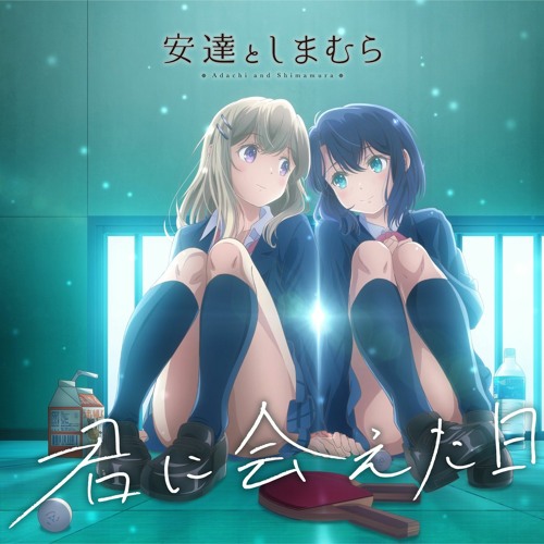 Stream 『Adachi to Shimamura, OP / Opening FULL』✠【Kimi ni Aeta Hi / Adachi  and Shimamura】 by Waffle Kashima