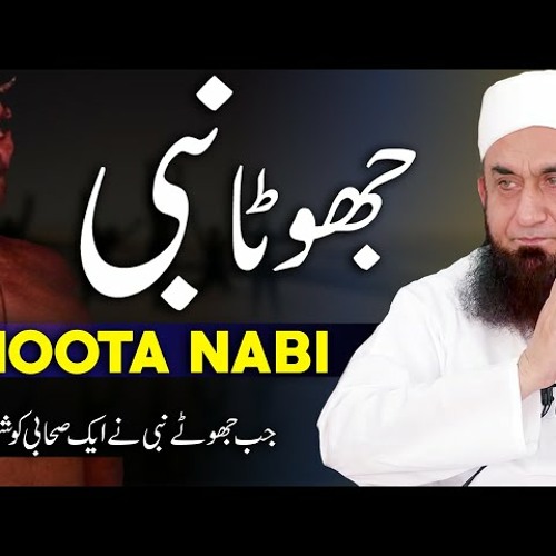 Jhoota Nabi (جھوٹا نبی) - Muslima Kazab - Molana Tariq Jameel Latest Bayan 7 August 2020
