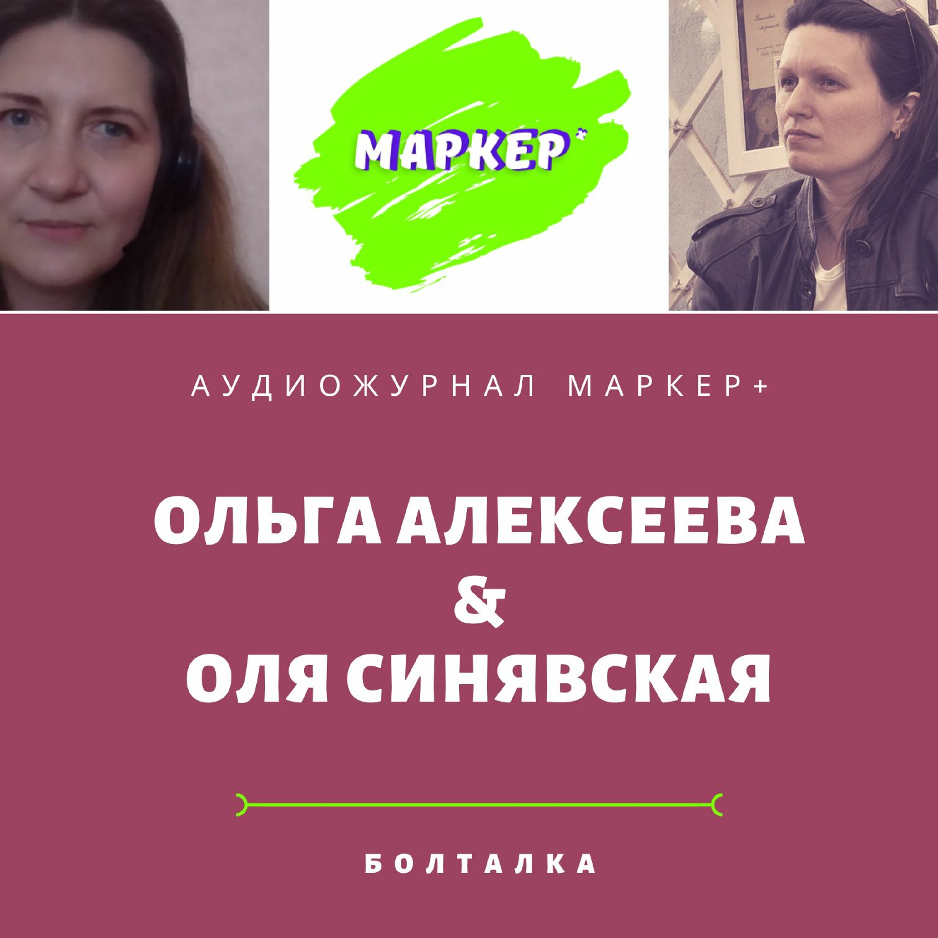 Болталка. Про юмор, книги и мультики – Маркер+ – PC.ST