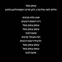 פנימה - עמוק בטל