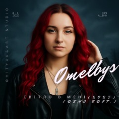 Світло в мені[Demo Edit.](2025).mp3