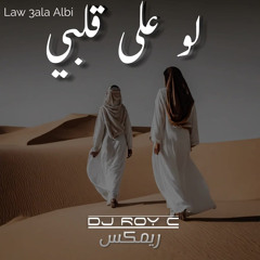Law Ala Albi - Deep Remix