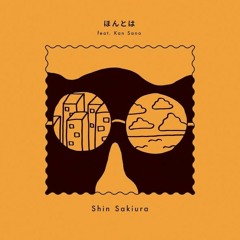 ほんとは Feat. Kan Sano