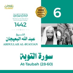 سورة التوبة (28-60) - الشيخ عبد الله البعيجان (قراءة من المسجد النبوي 1442هـ)