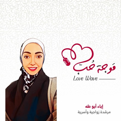 موجة حب: مقطع تشويقي