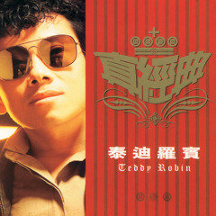 Stream Teddy Robin music | Listen to songs, albums, playlists for