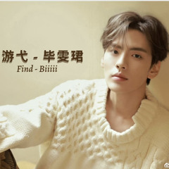 游弋 - 毕雯珺 | Find - Bi Wenjun | Du Dực - Tất Văn Quân (Birthday song)
