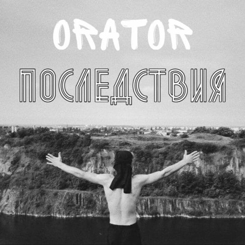 Последствия