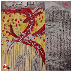 خلق شورش | بچه‌های اعماق