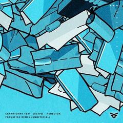 Скриптонит feat. Сёстры - Лепесток (Focusfire Remix) [Unofficial]