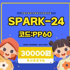 ⭐️ 꽁머니주는곳 ⭐️  SPARK-24.COM (롤링없이 환전가능)