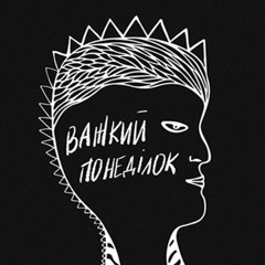 Важкий Понеділок [S1E2] | HVLV | 04.01.2021