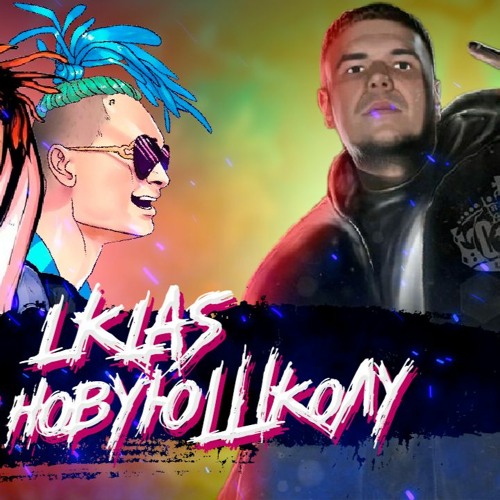 1.Kla$ УБИЛ НОВУЮ ШКОЛУ | КАК 1.Kla$ ЗВУЧИТ НА ТРЭП БИТАХ |
