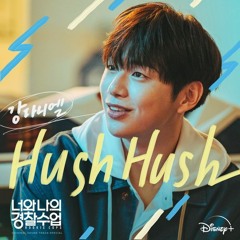 KANG DANIEL (강다니엘) - Hush Hush (Feat. MIYAVI) (Korean Ver.) (Rookie Cops 너와 나의 경찰수업 OST)
