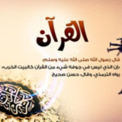 الحزب الواحد والعشرين -انما السبيل -بصوت الشيخ سعد الغامدي -برواية حفص عن عاصم -جودة عالية جدا