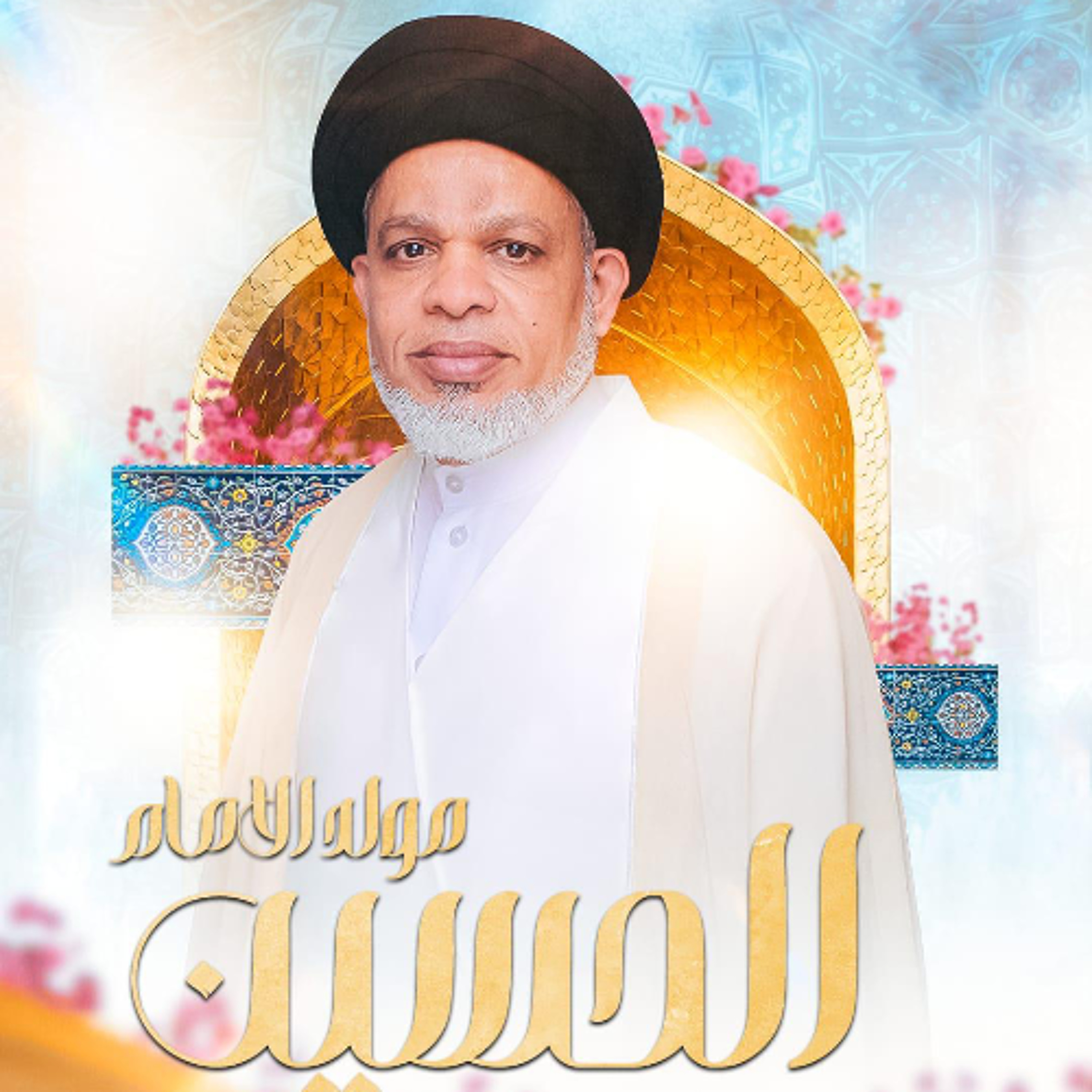 مجلس الميلاد | السيد ميثم المحافظة | يوم ذكرى مولد  الإمام الحسين "ع" | 1447هـ | 2026مـ episode artwork
