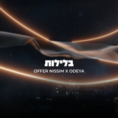 ‎⁨אודיה x עופר ניסים - בלילות⁩