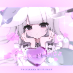 はーどもーどかのじょ-cover