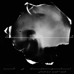 Majid - Nafahmidam Chi Shod