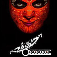 Uttama Villain KamalHaasan  Saagavaram Pol Sogam Undo  Uttama Villain Unreleased Official Song HD