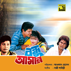 Hai Re Hai Eki Jala, Pt. 2 (Bondhu Amar)
