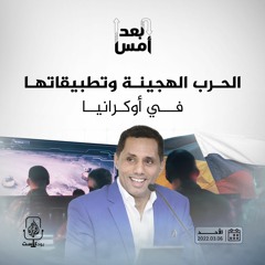 الحرب الهجينة وتطبيقاتها في أوكرانيا