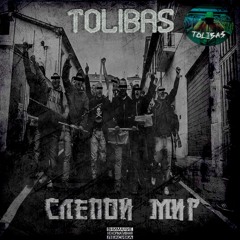 4 Tolibas - Кури Не Кашляй