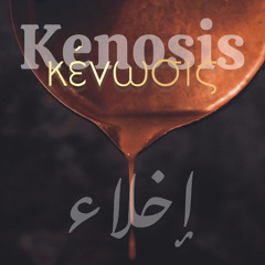 لكي أربح المسيح وأوجد فيه - عبادة وصلاة إخلاء
