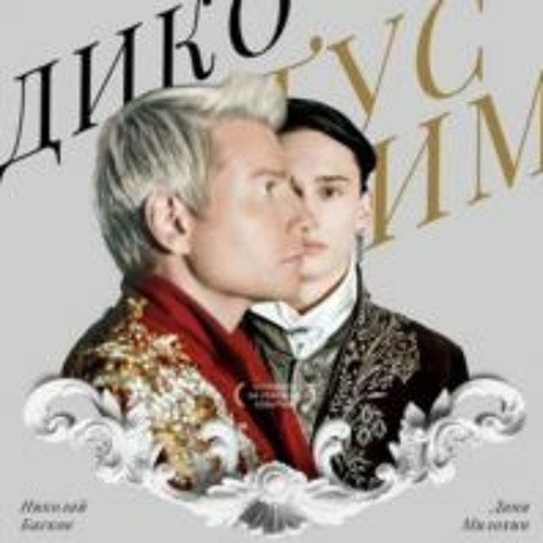 Stream Даня Милохин - Золотая Чаша Золотые Цепи By BaByE | Listen.