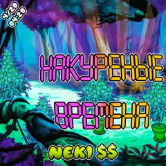 ЭТОЙ НОЧЬЮ(Prod. by OUHBOY)