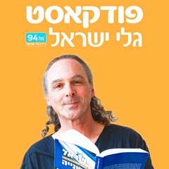 ישראל השנייה - ד"ר אבישי בן חיים - 03.03.23