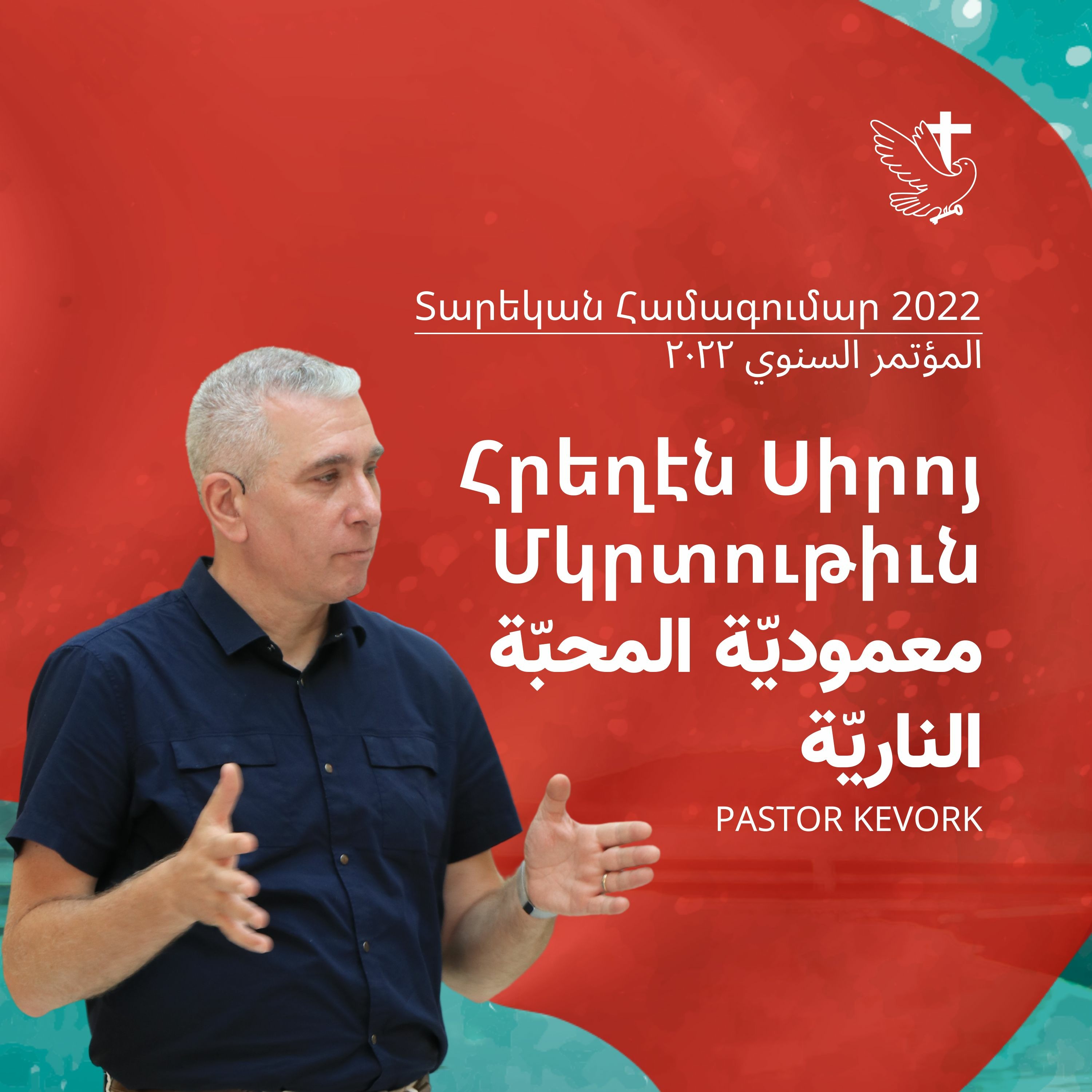 Հրեղէն Սիրոյ Մկրտութիւն | معموديّة المحبّة الناريّة episode artwork