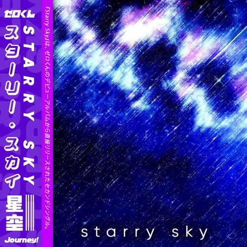 ゼロくん - Starry Sky