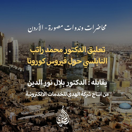 خاطرة 05 :  تعليق حول فيروس كورونا.
