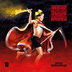 Танец Казановы