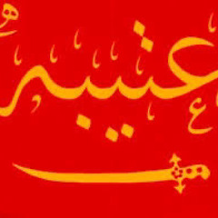 ‎⁨أفراح الوضيح  عيال العود  حفل عبدالله صابر عبدالله الوضيح  اداء منصور الظفيري (mp3)⁩.mp3