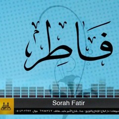 سورة فاطر - المصحف المرتل - الشيخ خليفة الطنيجي