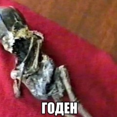 людское - голодный