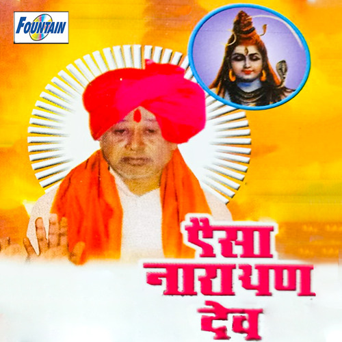 Stream Bhajan Kari Mahadev by Pandhari Nath Maharaj Rokade | Listen ...