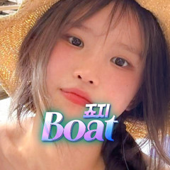 송하영 - Boat [죠지] | AI Cover