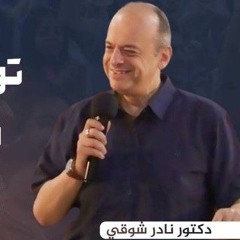 صلاة_د._نادر_شوقي_-_ترنيمة_أدخل_لقدس_الأقداس(128k).m4a