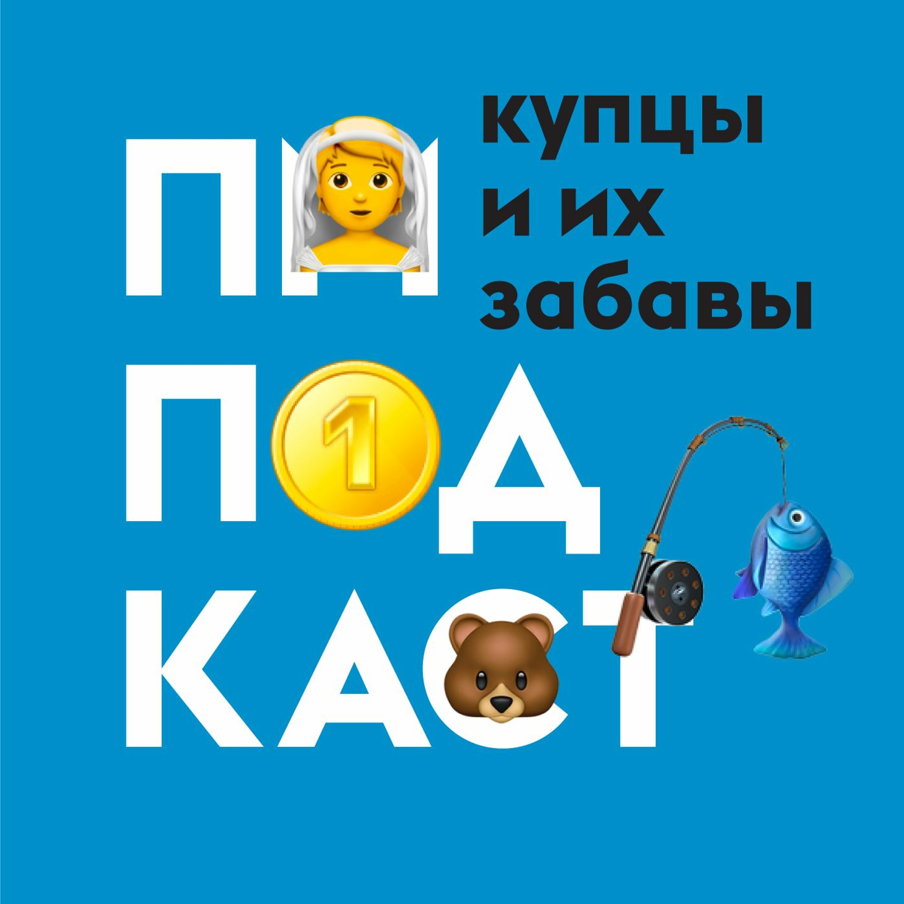 Красноярские купцы и их развлечения episode artwork