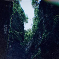 The Crevasse (feat. HeyLee Manzeron)